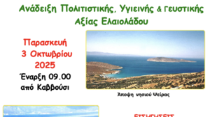 Κάλεσμα συμμετοχής στην περιηγητική ημερίδα με θέμα "Ανάδειξη Πολιτιστικής Υγιεινής & Γευστικής Αξίας Ελαιολάδου" 