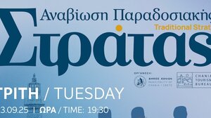 Αναβιώνει η παραδοσιακή Στράτα στα Χανιά