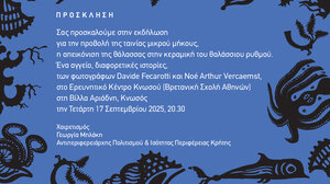 Εκδήλωση για την προβολή ταινίας μικρού μήκους για την απεικόνιση της θάλασσας στην κεραμική του θαλάσσιου ρυθμού