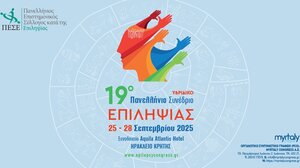 Ηράκλειο: Όλα τα νέα δεδομένα για την επιληψία στο 19ο Πανελλήνιο Συνέδριο 