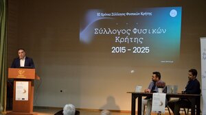 Ολοκληρώθηκε με επιτυχία το τρίτο συνέδριο «Φυσικής Δρώμενα III» 