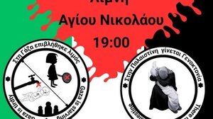 Άγιος Νικόλαος: Απόψε η εκδήλωση αλληλεγγύης στο λαό της Παλαιστίνης