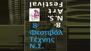 Έκθεση Σύγχρονης Τέχνης με θέμα τον Κάνναβο