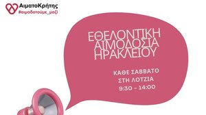 Ηράκλειο: Εθελοντική αιμοδοσία και αυτό το Σάββατο στο αίθριο της Λότζια