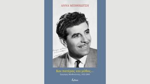 «Και πατέρας και μύθος… Γρηγόρης Μπιθικώτσης»: Παρουσιάζεται στο Ηράκλειο το βιβλίο της Άννας Μπιθικώτση