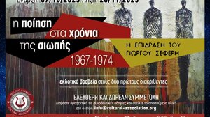 "Η ποίηση στα χρόνια της σιωπής 1967-1974": 17ος Διαγωνισμός ποίησης και πεζόμορφου στοχασμού