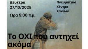 "Το ΟΧΙ που αντηχεί ακόμα" - Σχολική εκδήλωση για το έπος του '40 