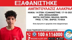 Θεσσαλονίκη: Εξαφανίστηκε 14χρονος στο Ωραιόκαστρο από δομή φιλοξενίας