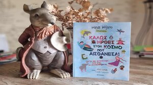 Καλώς ήρθες στον κόσμο που αισθάνεσαι*… στα Παραμύθια του Σαββάτου!