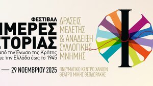 Φεστιβάλ Ημέρες Ιστορίας: Καλλιεργώντας την ιστορική μας μνήμη