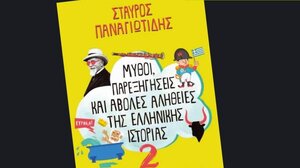 «Μύθοι, παρεξηγήσεις και άβολες αλήθειες της ελληνικής ιστορίας 2»