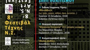 Έρχεται το 8ο Φεστιβάλ Τέχνης στο Ρέθυμνο