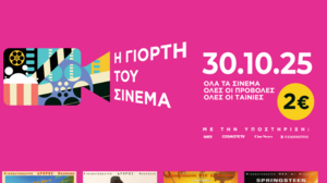 Λασίθι: Η Γιορτή του Σινεμά έρχεται και στα σινεμά του Δήμου Αγίου Νικολάου!