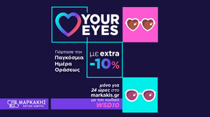 Παγκόσμια Ημέρα Όρασης: Αγάπη για τα μάτια μας με -10% σε όλα τα γυαλιά ηλίου και οράσεως στο markakis.gr