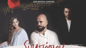 "Συμπόσιον" με τον Δημήτρη Μαραμή στις Άνω Αρχάνες