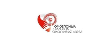 Η ΟΣΟΚΕΘΕΑ ανοίγει νέα σελίδα – Επικαιροποίηση καταστατικού και νέα διοίκηση