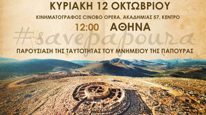 Save Papoura: Την Κυριακή 12 Οκτωβρίου στην Αθήνα, η παρουσίαση της ταυτότητας του Μνημείου 