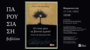 Παρουσιάζεται το βιβλίο του Γιάννη Ματθαιουδάκη στη Σητεία