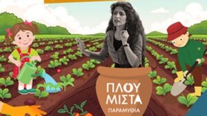 Πλουμιστά Παραμύθια - Ιστορίες της Σποράς  