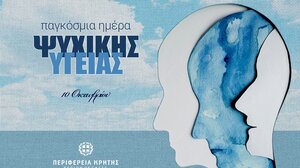 Παγκόσμια Ημέρα Ψυχικής Υγείας: Πρόληψη, ευαισθητοποίηση και έγκαιρη υποστήριξη 