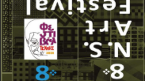 Διεπιστημονικό Συμπόσιο "Κάνναβος" 