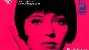 Λασίθι: “Ζούσε τη Ζωή της” ... στον Άγιο Νικόλαο