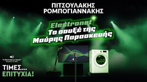 ΕΚΤΑΚΤΟ! Το σουξέ της Μαύρης Παρασκευής ξεκίνησε στα καταστήματα Πιτσουλάκης Ρομπογιαννάκης