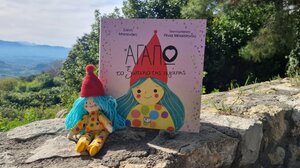 Η Αγαπώ*, το ξωτικό της Αγάπης της Ελένης Μπετεινάκη …μπαίνει σε τάξεις και βιβλιοθήκες!