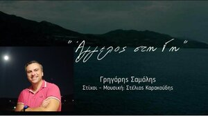 «Άγγελος στη Γη», το συγκινητικό τραγούδι του διοικητή της Τροχαίας Ηρακλείου