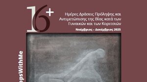 Δήμος Γόρτυνας: Δράσεις ενημέρωσης και ευαισθητοποίησης για την βία κατά των γυναικών