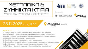 Η Vavoulas Group και η Hatzimichail Architects + Engineers υποστηρικτές της εσπερίδα του ΤΕΕ Δωδεκανήσου για τις εφαρμογές του δομικού χάλυβα