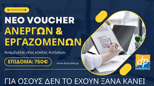 Νέος κύκλος αιτήσεων για Κατάρτιση Ανέργων και Εργαζομένων – Με επίδομα έως 750€