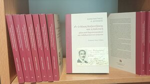 Το νέο βιβλίο του Κ. Δημάδη: Η δημοσιογραφική διαδρομή του Νίκου Καζαντζάκη