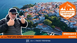 Η Betsson στο χωριό σου: Ο Γρηγόρης Αρναούτογλου στη Σκιάθο - Μια πρωτοβουλία πρόληψης και αλληλεγγύης!