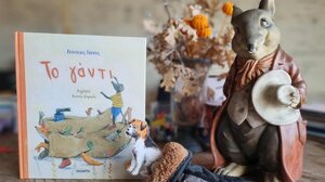 Το γάντι* … στα Παραμύθια του Σαββάτου!