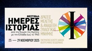 Φεστιβάλ Ημέρες Ιστορίας στα Χανιά: Πως συνδέεται το Μαουτχάουζεν με την Κρήτη;