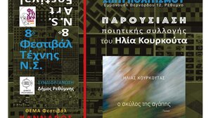 «Ο σκύλος της αγάπης» παρουσιάζεται στο Ρέθυμνο