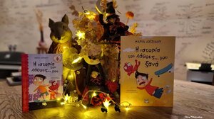 Η Ιστορία του Λάθους…στα Παραμύθια του Σαββάτου!