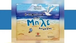 Επιτυχημένη δράση του Συλλόγου Μονογονεϊκών Οικογενειών Ηρακλείου