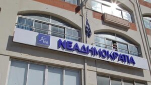 Ηράκλειο: Αυτοί εκλέγονται στα όργανα της ΝΔ – Νέα Νομαρχιακή και Σύνεδροι