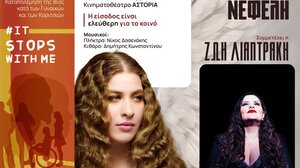 Στο Ηράκλειο η συναυλία «Είμαι η Αρχή»