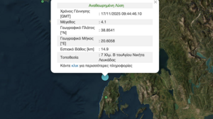 Σεισμός 4.1 Ρίχτερ στη Λευκάδα