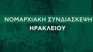 ΣΥΡΙΖΑ Ηρακλείου: Στο προσκήνιο η προστασία της Παπούρας