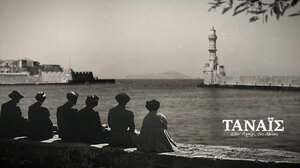 Τα ντοκιμαντέρ «Τάναϊς: Στην Αγκαλιά της Αβύσσου», «MAUTHAUSEN» και το αφιέρωμα στις αδελφές Κουτσουδάκη στις Ημέρες Ιστορίας