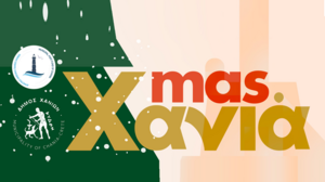 «ΧΑΝΙΑmas»: Με πλούσιο πρόγραμμα εκδηλώσεων και Χριστουγεννιάτικο Πάρκο για μικρούς & μεγάλους γιορτάζει τα Χριστούγεννα & την Πρωτοχρονιά ο Δήμος Χανίων