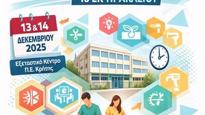 Ηράκλειο: Πού και πότε θα γίνουν οι εξετάσεις Πιστοποίησης ΕΟΠΠΕΠ