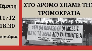Ηράκλειο: Συγκέντρωση διαμαρτυρίας ενάντια στις διώξεις εκπαιδευτικών, φοιτητών και αγροτών