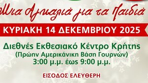 Σύλλογος Γυναικών Ιριδα: Η Χριστουγεννιάτικη εκδήλωση στο Διεθνές Εκθεσιακό Κέντρο