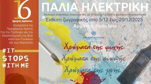 Αρχάνες - Έκθεση Ζωγραφικής: "Χρώματα της Ψυχής, Χρώματα της Σιωπής, Χρώματα της Ζωής"