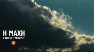 Δεκάδες χιλιάδες προβολές για το τραγούδι «Η Μάχη» του Βασίλη Ξυλούρη 